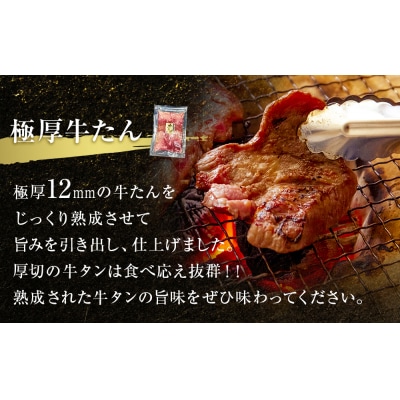 牛たん贅沢食べ比べセット 2kg(極厚牛たん12mmカット1.6kg 、霜降り牛たん 400g)