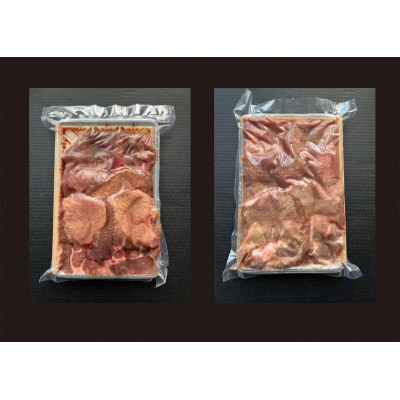 牛タンスライス食べ比べセット 塩味・みそ味 約500g(各250g)3～4人前 2種  冷凍 O