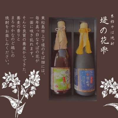 そば焼酎 堤の花雫 720ml 2本セット お酒 蕎麦 焼酎 プレミアム H