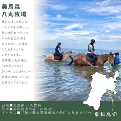 海での乗馬体験～ 初心者向け ～ オーシャンライディング ペア チケット 乗馬 初心者向け 体験