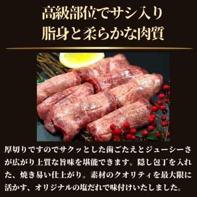霜降り牛タン 300g(300g×1パック 2人前) <希少部位> タン元 厚切り 塩味 Q