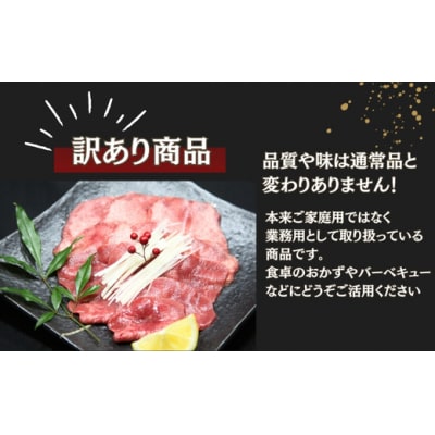 【訳あり】 業務用 薄切り 牛タン 2mmスライス 500g 塩味 牛たん Z