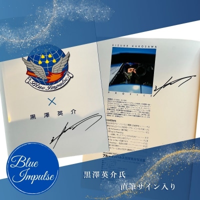 ブルーインパルス黒澤英介写真集 2冊セット ブルーインパルス Blue Impulse 松島基地 