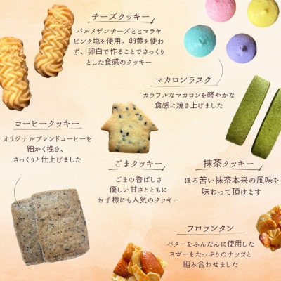 アノヒアノトキのクッキー缶11種入