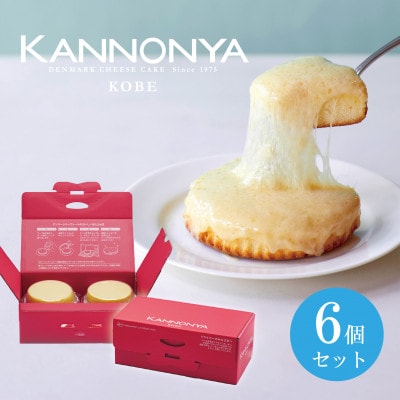 観音屋デンマークチーズケーキ　6個入り