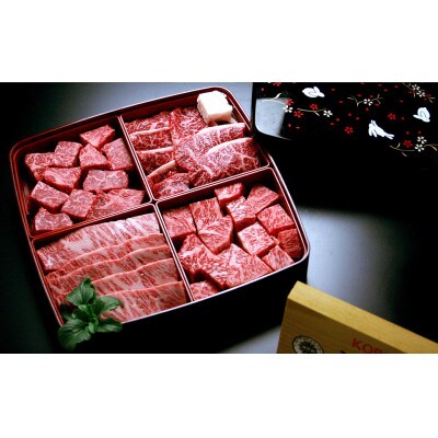 【冷蔵便】神戸牛焼肉懐石 4種 計600g
