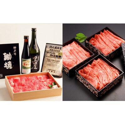 【冷凍便】神戸牛鋤焼&しゃぶしゃぶ重セット