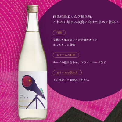 【白鶴酒造】別鶴 黄昏のテレスコープ 720ml瓶