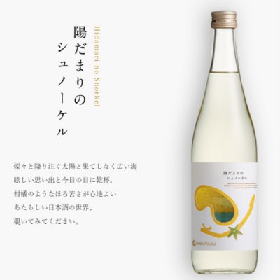 【白鶴酒造】別鶴 陽だまりのシュノーケル 720ml瓶