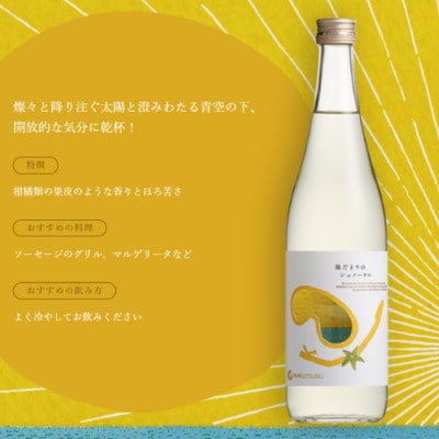 【白鶴酒造】別鶴 陽だまりのシュノーケル 720ml瓶