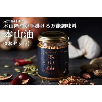 「四陸」本山油