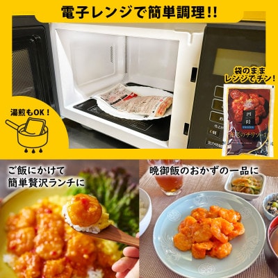「四陸」海老のチリソース