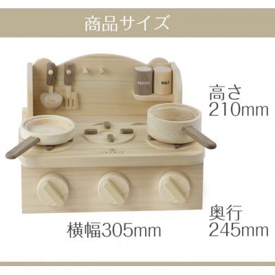 桧のおもちゃ　アイコニーのミニキッチン