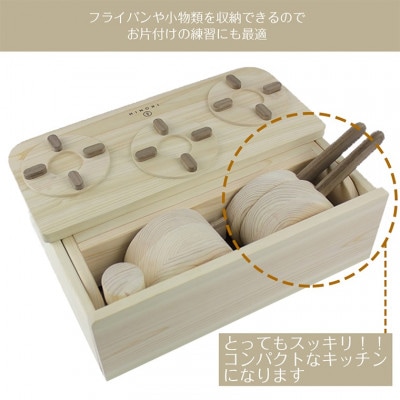 桧のおもちゃ　アイコニーのミニキッチン