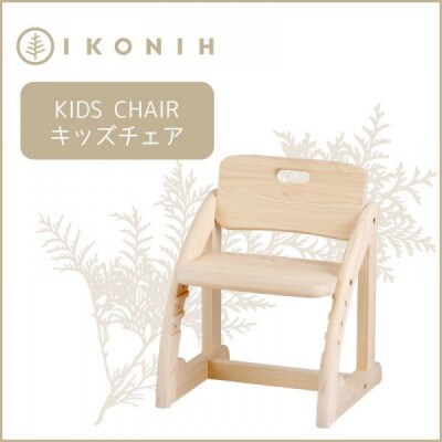 桧の家具　アイコニーのキッズチェア　1点