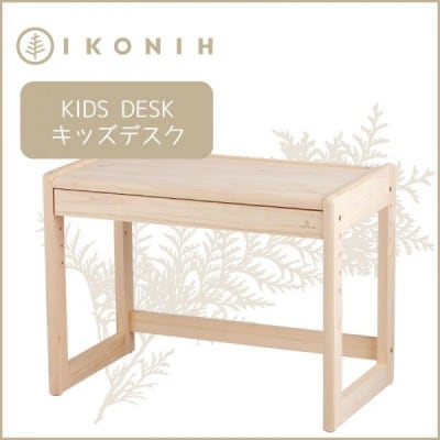 桧の家具　アイコニーのキッズデスク　1点
