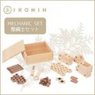 桧のおもちゃ　アイコニーの整備士セット