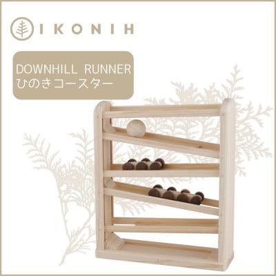 桧のおもちゃ　IKONIH　Downhill Runner アイコニー　ひのきコースター
