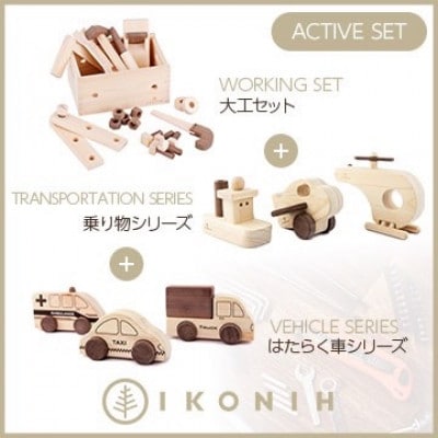 桧のおもちゃ　 IKONIH　Activeset Set アイコニー　アクティブセット