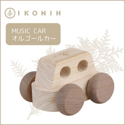 桧のおもちゃ IKONIH　Music Car　アイコニー　オルゴールカー