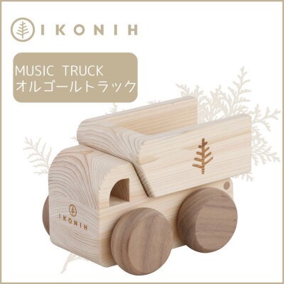 桧のおもちゃ IKONIH　Music　Truck　アイコニー　オルゴールトラック