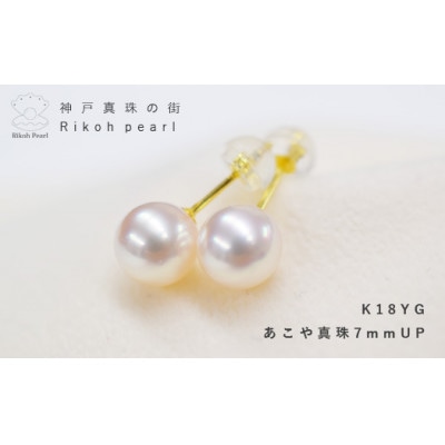 K18YG　あこや真珠ピアス
