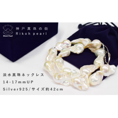 淡水真珠バロックネックレス