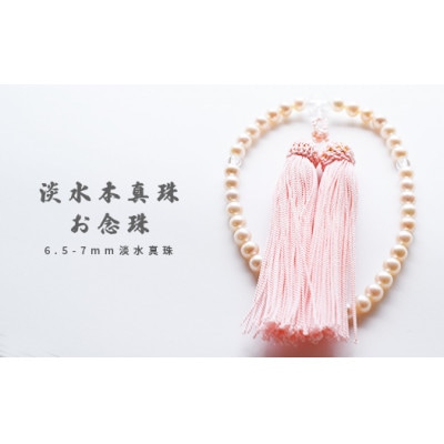 淡水真珠お念珠(灰桜房)