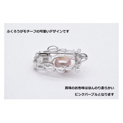 淡水真珠使用　ふくろうブローチ