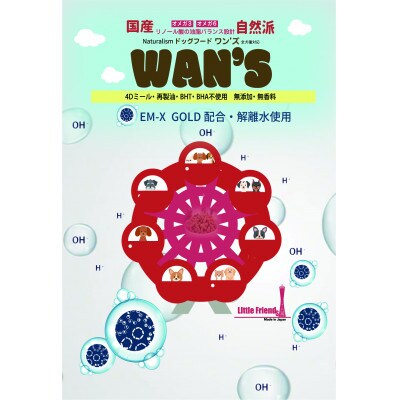神戸生まれの 新鮮な無添加 ドライドッグフード 『WANS』2KG 2個セット