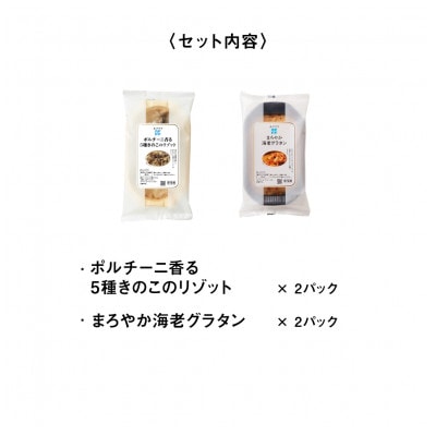 RFFF(ルフフフ)きのこのリゾット&海老グラタン 4パック
