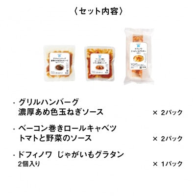 RFFF(ルフフフ)洋食の定番3種セット
