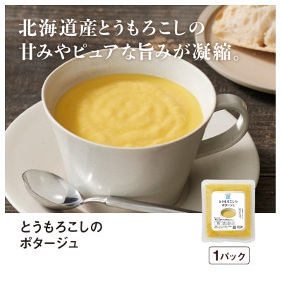 RFFF(ルフフフ)スープ&ポタージュ4種セット