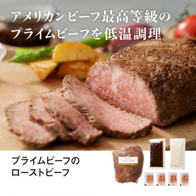 RFFF(ルフフフ)プライムビーフのローストビーフ&2種デリセット