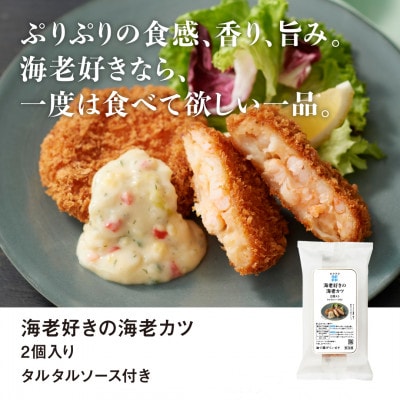RFFF(ルフフフ)海老カツ2個入り 4パック