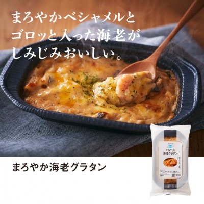 RFFF(ルフフフ)きのこのリゾット&海老グラタン 8パック