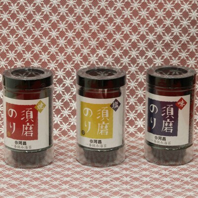 一番摘み須磨のり　笑顔の食卓　味/焼/塩　3種3本セット