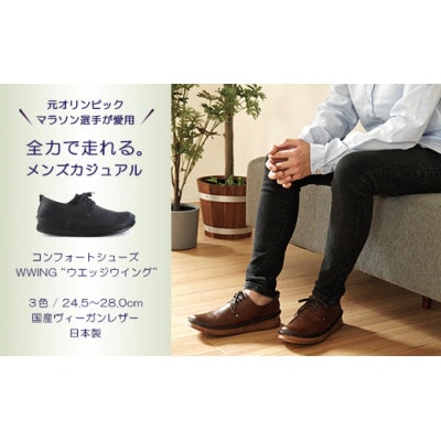 【神戸セレクション認定】職人の手作りメンズシューズ WWING[ヴィンテージブラック/26.0cm]
