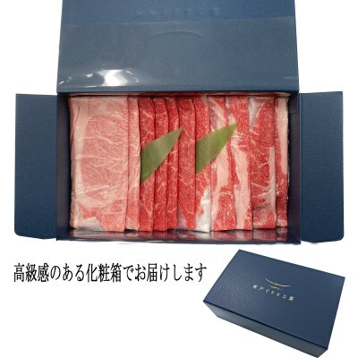 A5等級【神戸牛】おまかせすき焼きセット 600g(霜降り・赤身・カルビ)