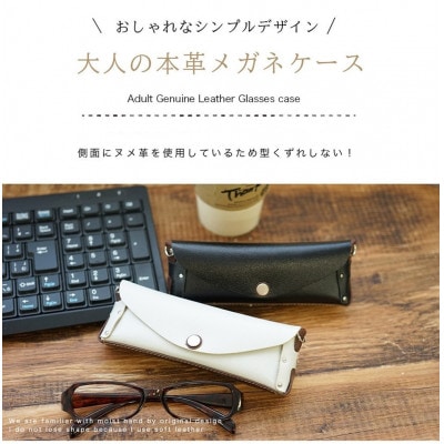 Natuuca.ブランド 本革メガネケース(Senpliceシリーズ)【ベージュ】