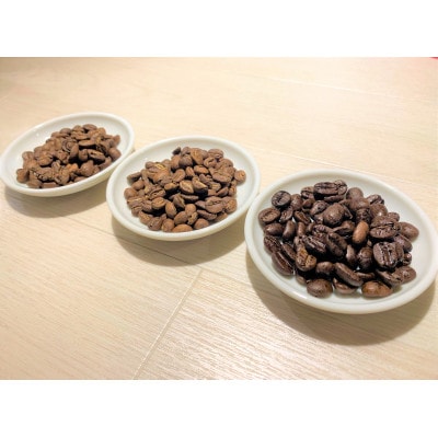 神戸マイスターのコーヒー3種詰め合わせ(豆のまま)