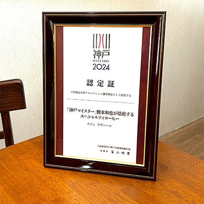 神戸マイスターのコーヒー3種詰め合わせ(豆のまま)