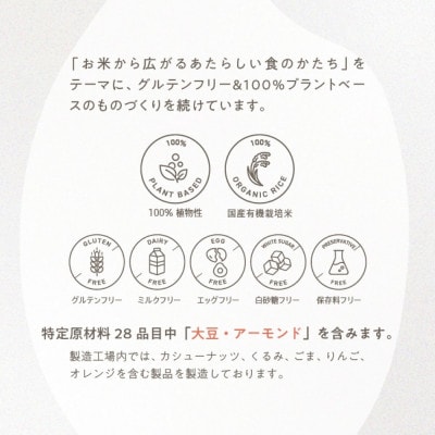 グルテンフリー 米粉のスイーツバラエティーセット 【むすび】