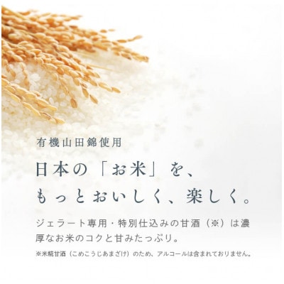 田田田堂の『お米のジェラート　沖縄マンゴー&パイン入りセット　8個入(4種×各2個)』