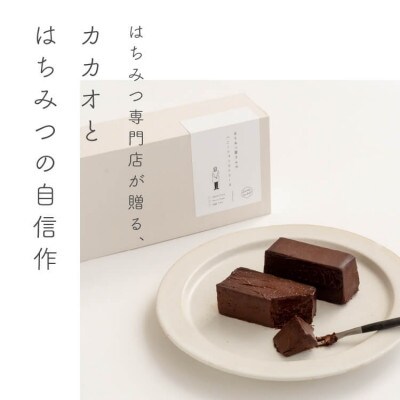 はちみつ屋さんのハニーショコラテリーヌ