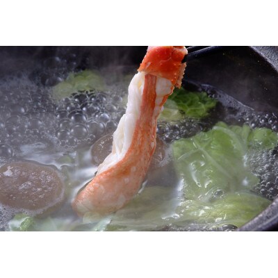 生ずわいがにしゃぶしゃぶ用脚むき身800g(400g×2)