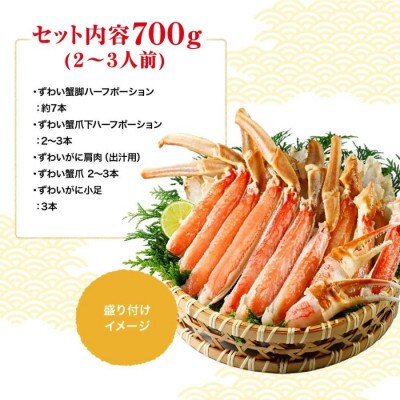 お刺身可　カット生ずわいがに700g