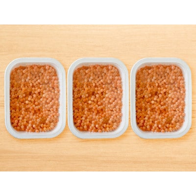 鱒いくら醤油漬け750g(250g×3)小分けパック