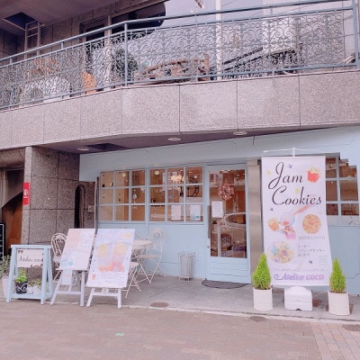 神戸自家製ジャムと焼き菓子のCoCoボックス