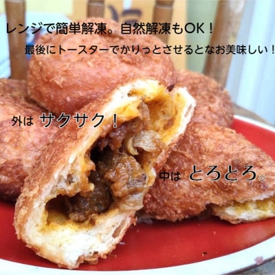 神戸のカレー屋マンドリルが作る 牛すじカレーパン4個セット